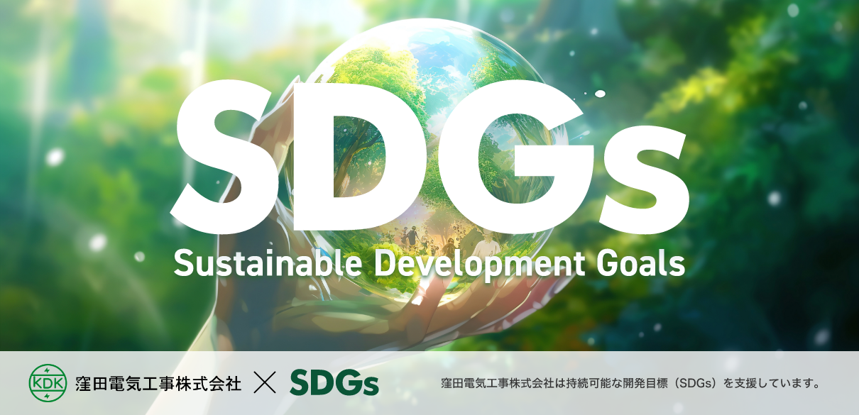 Sustainable Development Goals